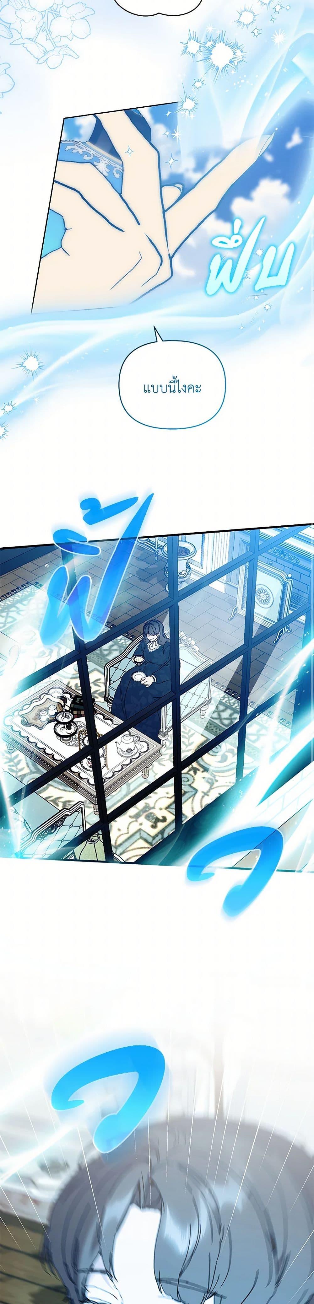 I’m the Villainous Male Lead’s Terminally-Ill Aunt ตอนที่ 64 42