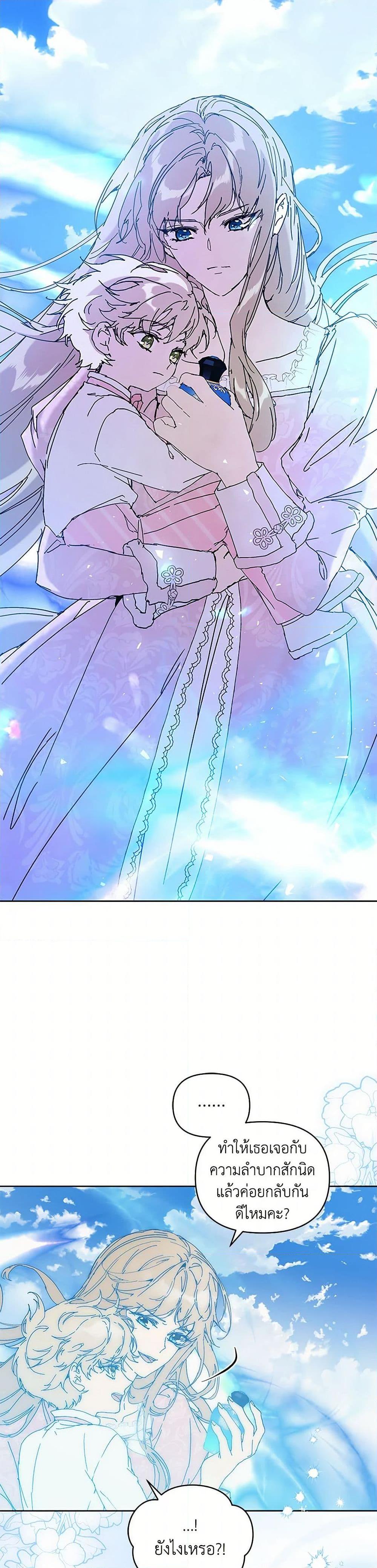 I’m the Villainous Male Lead’s Terminally-Ill Aunt ตอนที่ 64 41