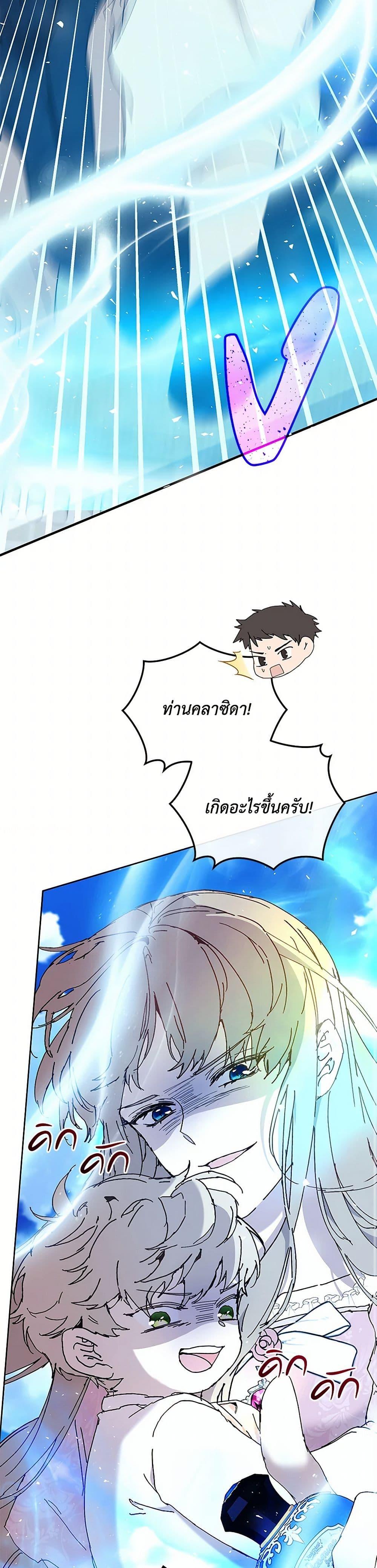 I’m the Villainous Male Lead’s Terminally-Ill Aunt ตอนที่ 64 46