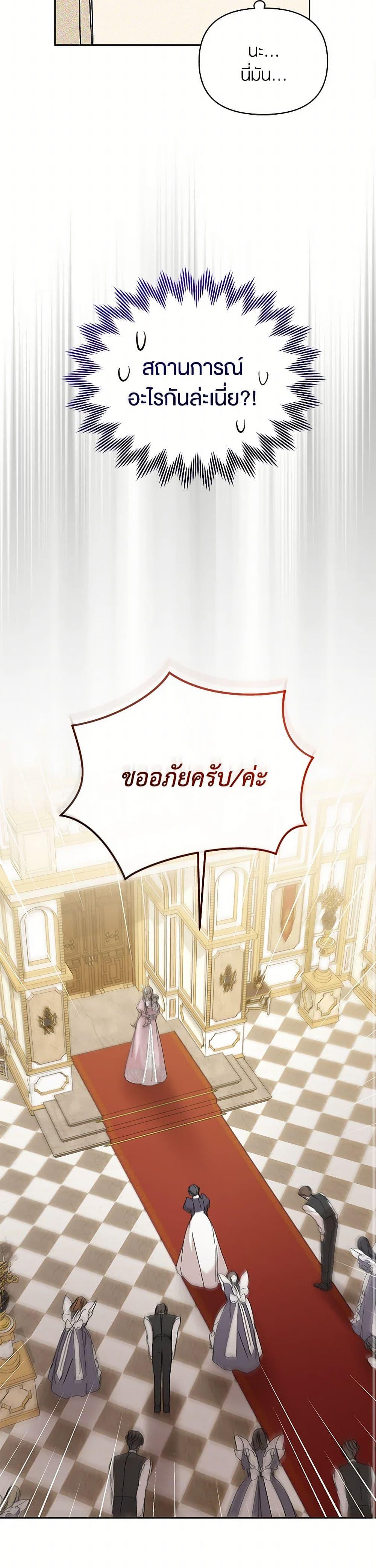 I’m the Villainous Male Lead’s Terminally-Ill Aunt ตอนที่ 64 51