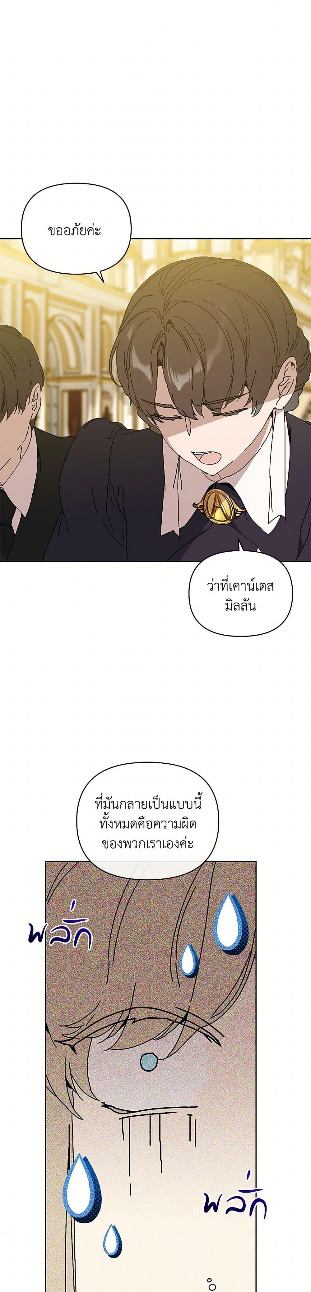 I’m the Villainous Male Lead’s Terminally-Ill Aunt ตอนที่ 64 50
