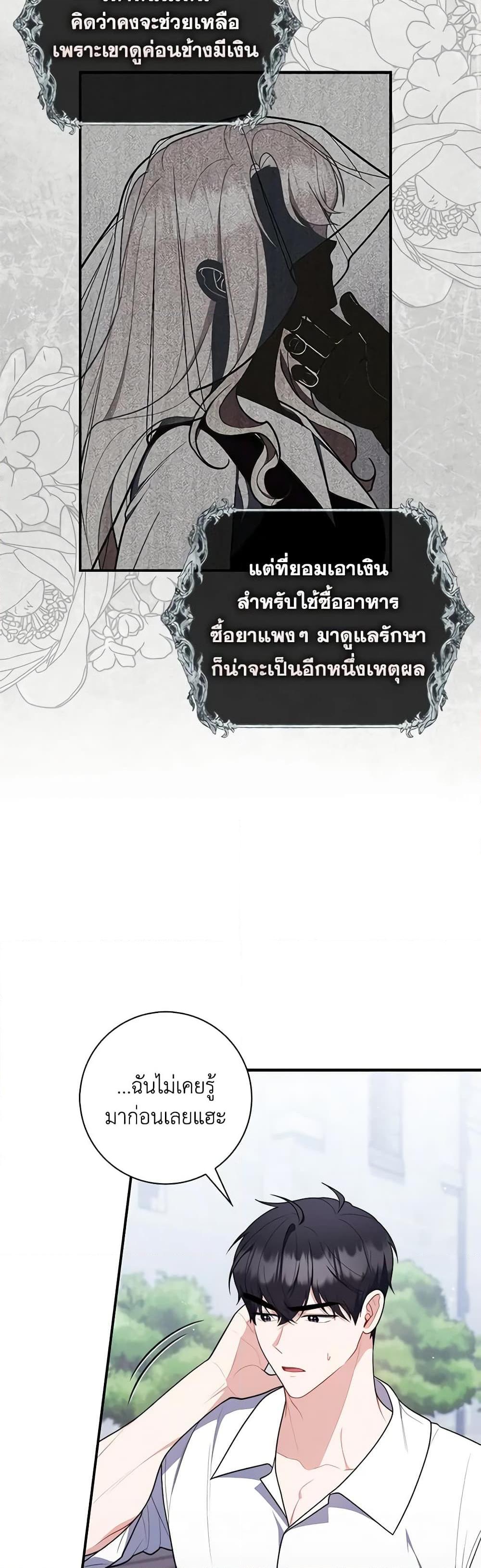 Fortune-Telling Lady ตอนที่ 50 16