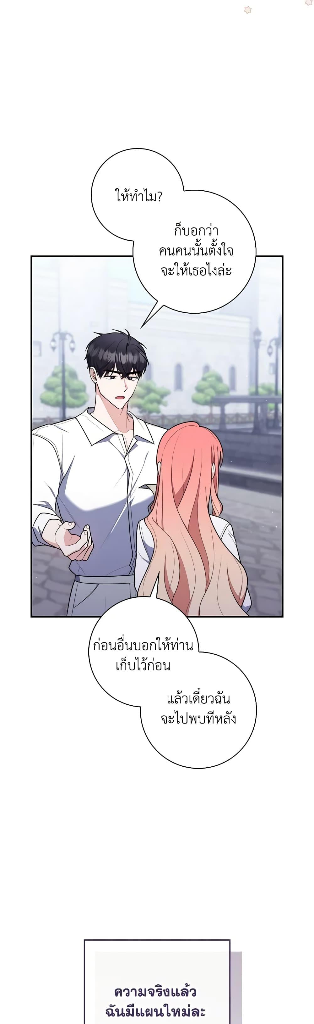 Fortune-Telling Lady ตอนที่ 50 18