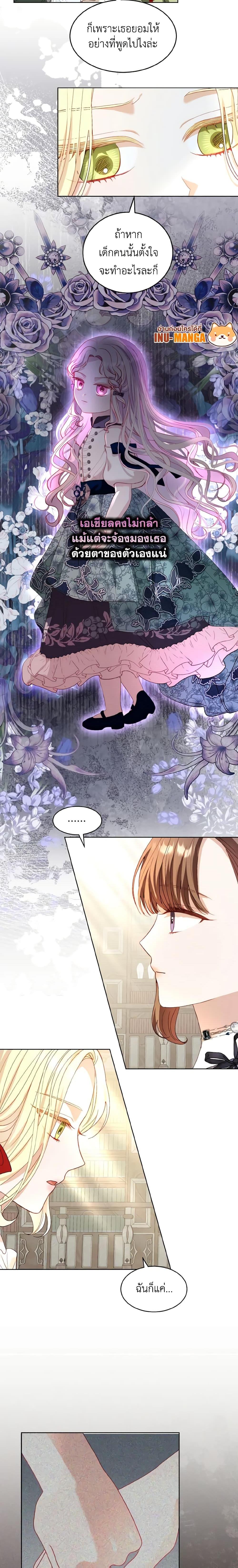 My Father, the Possessive Demi-God ตอนที่ 36 12