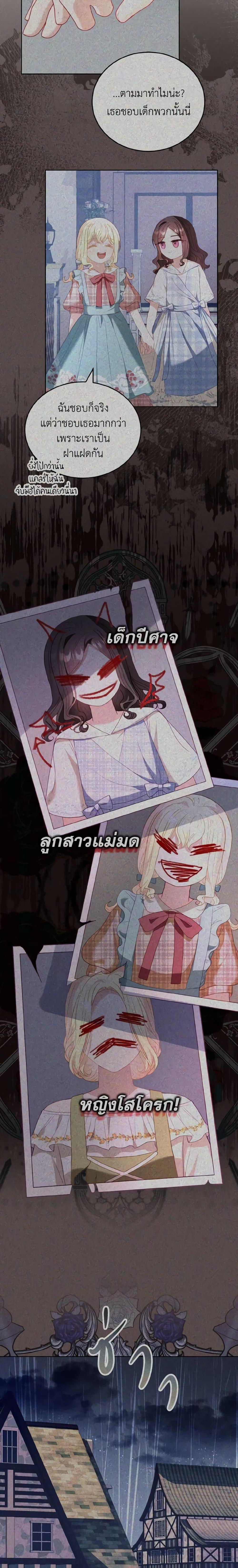 My Father, the Possessive Demi-God ตอนที่ 36 13