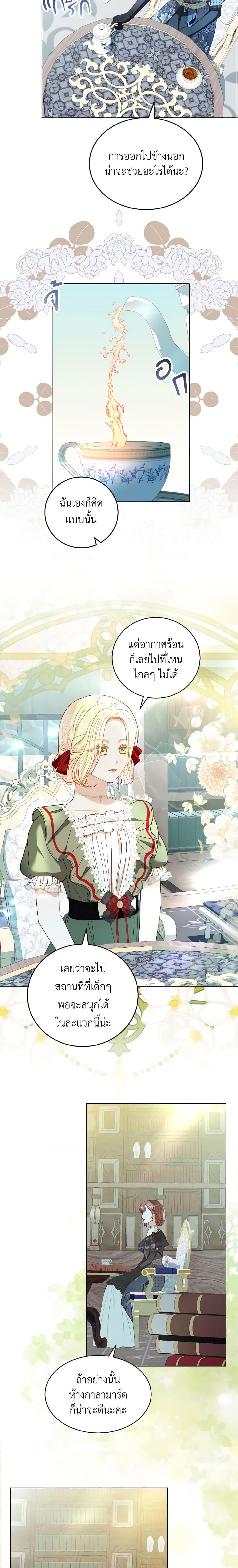 My Father, the Possessive Demi-God ตอนที่ 36 15