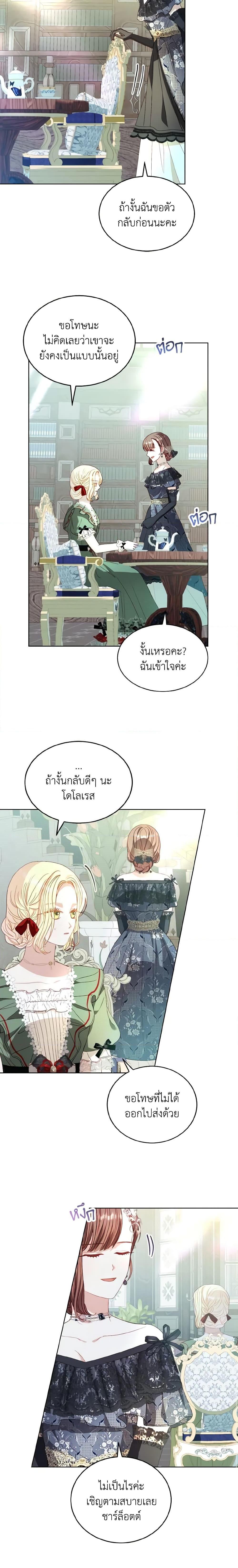 My Father, the Possessive Demi-God ตอนที่ 36 17
