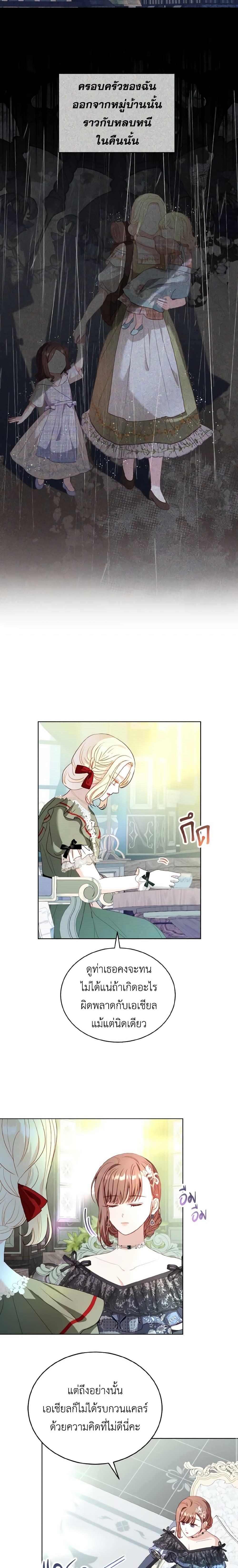 My Father, the Possessive Demi-God ตอนที่ 36 14