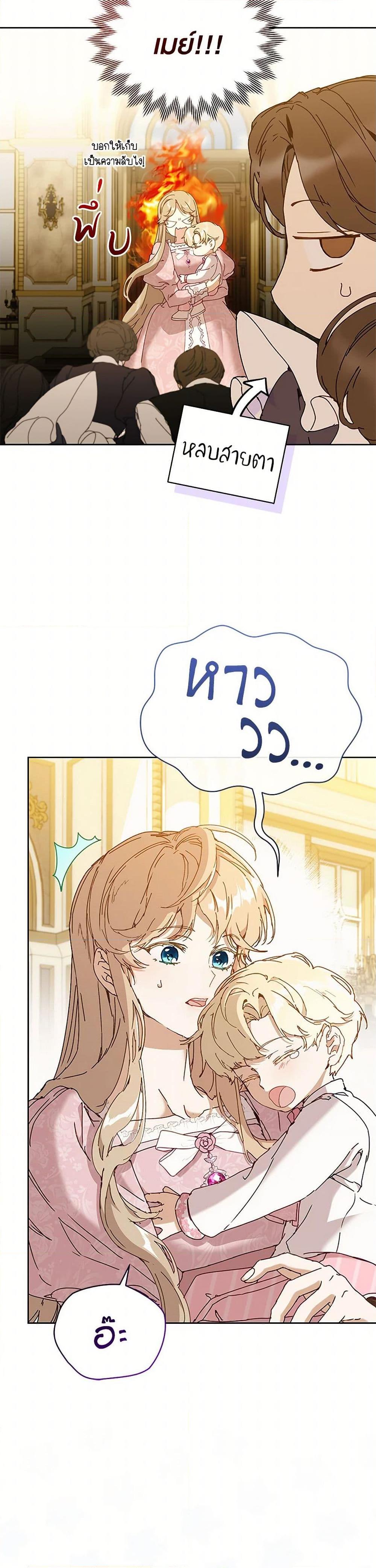 I’m the Villainous Male Lead’s Terminally-Ill Aunt ตอนที่ 65 4