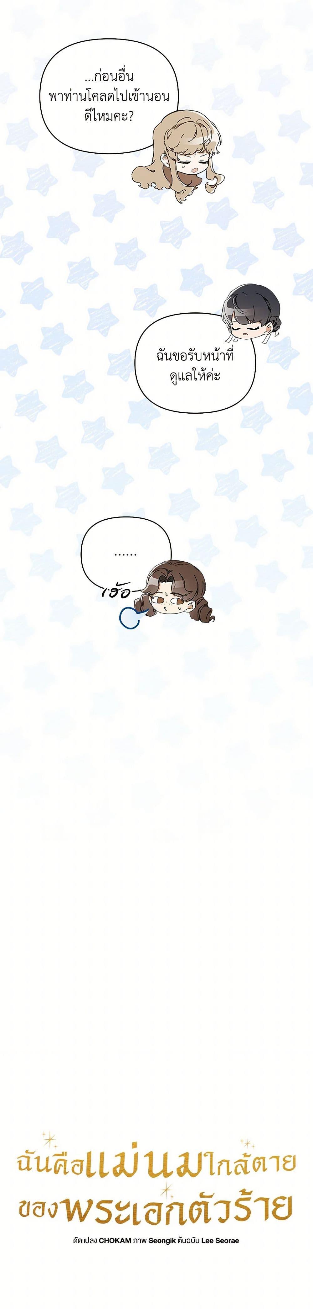 I’m the Villainous Male Lead’s Terminally-Ill Aunt ตอนที่ 65 5