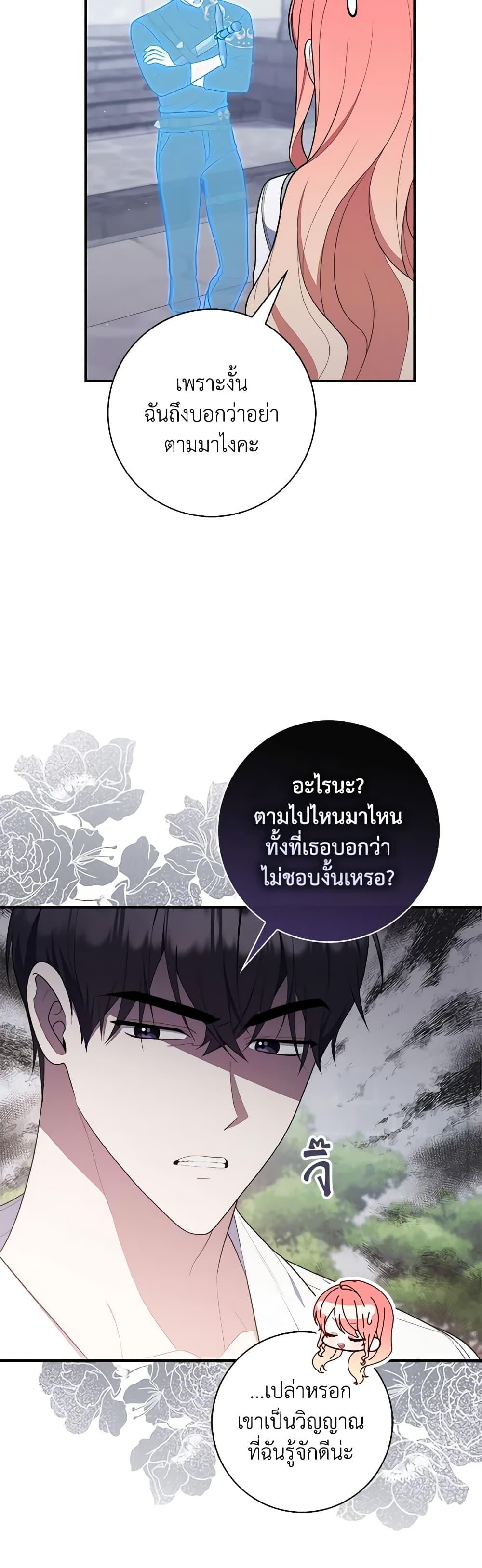 Fortune-Telling Lady ตอนที่ 50 25