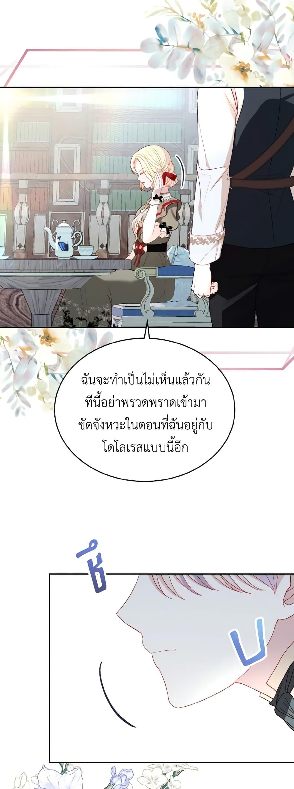 My Father, the Possessive Demi-God ตอนที่ 37 5