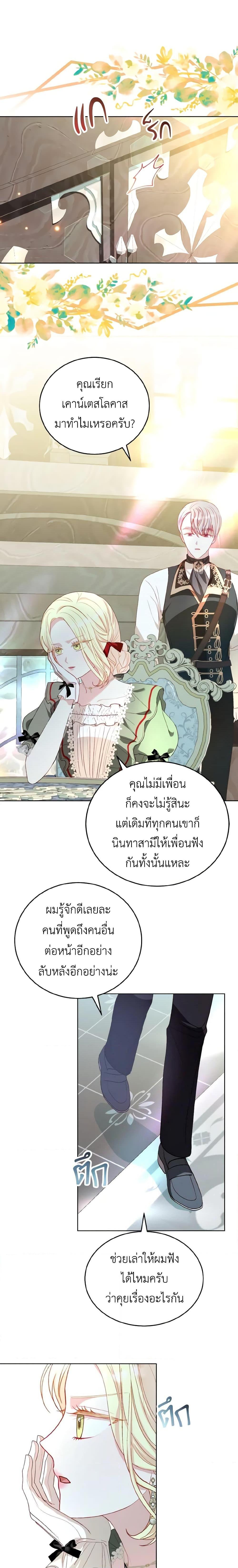 My Father, the Possessive Demi-God ตอนที่ 36 19