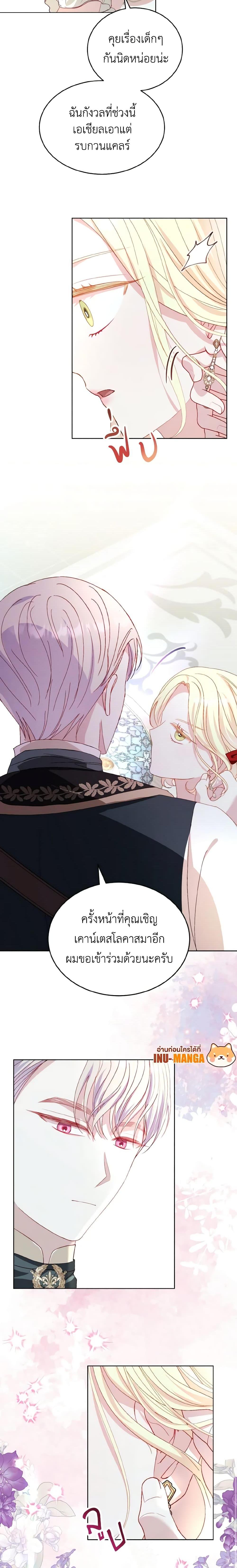 My Father, the Possessive Demi-God ตอนที่ 36 20