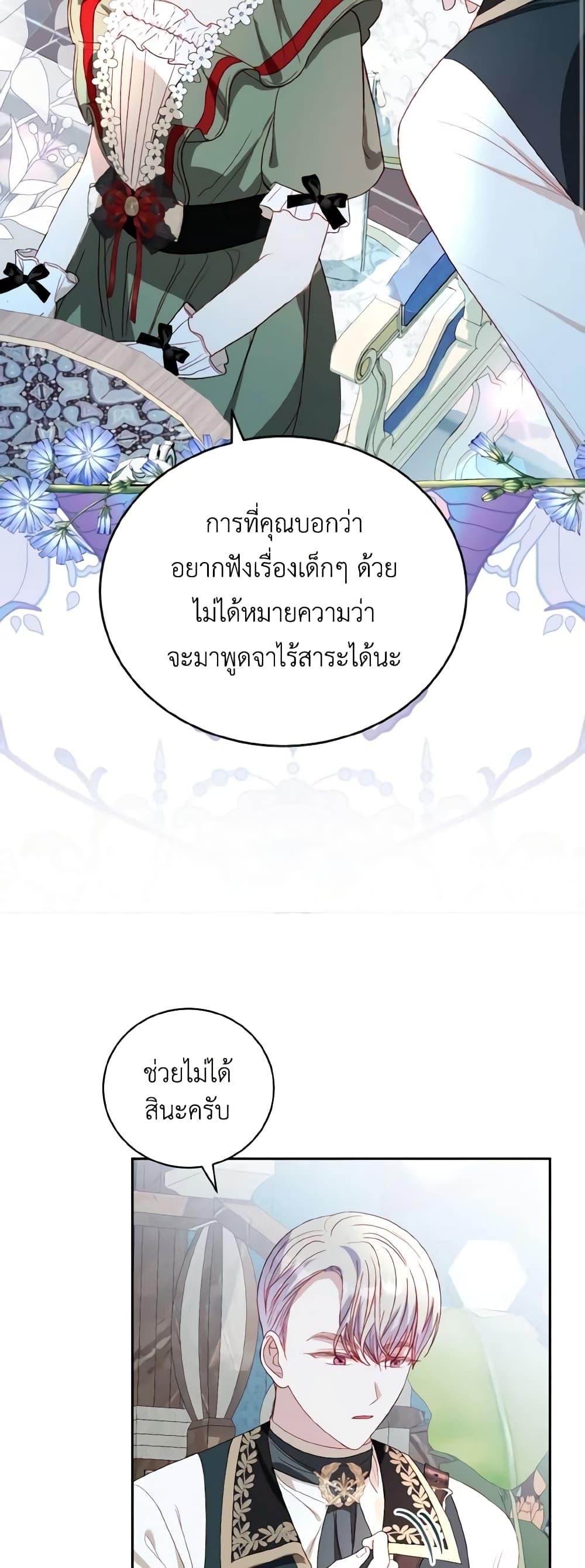 My Father, the Possessive Demi-God ตอนที่ 37 3