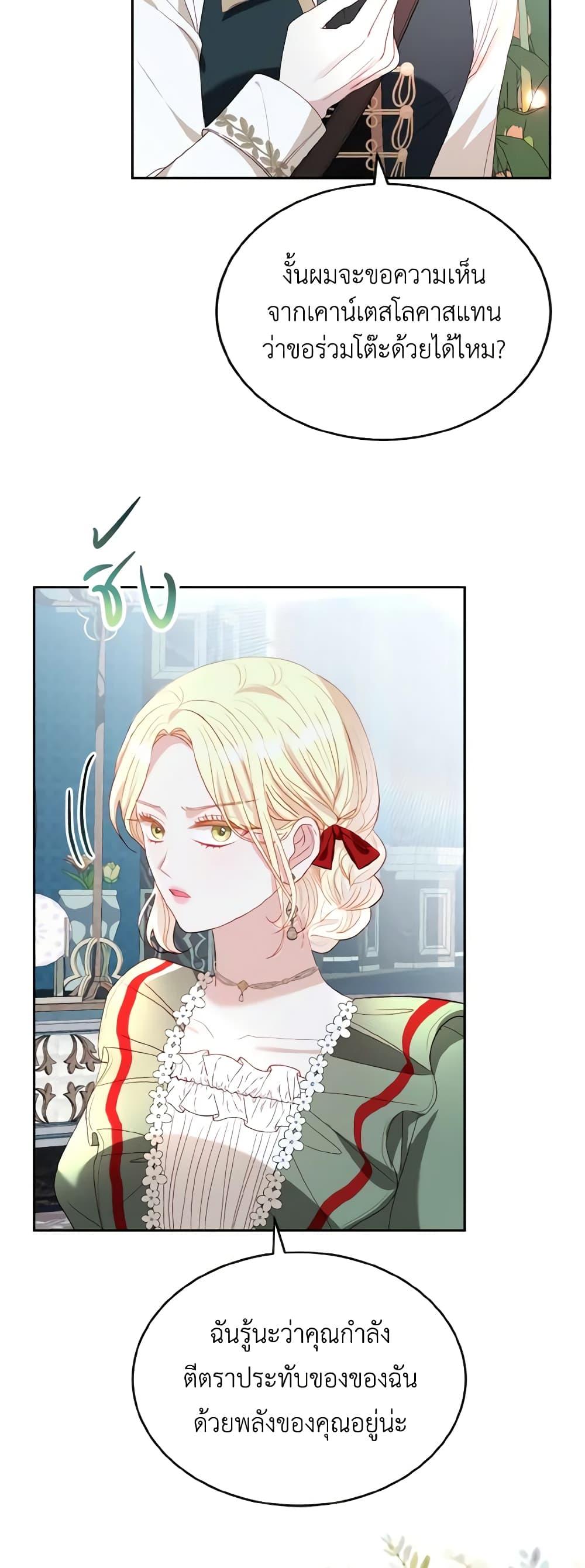 My Father, the Possessive Demi-God ตอนที่ 37 4