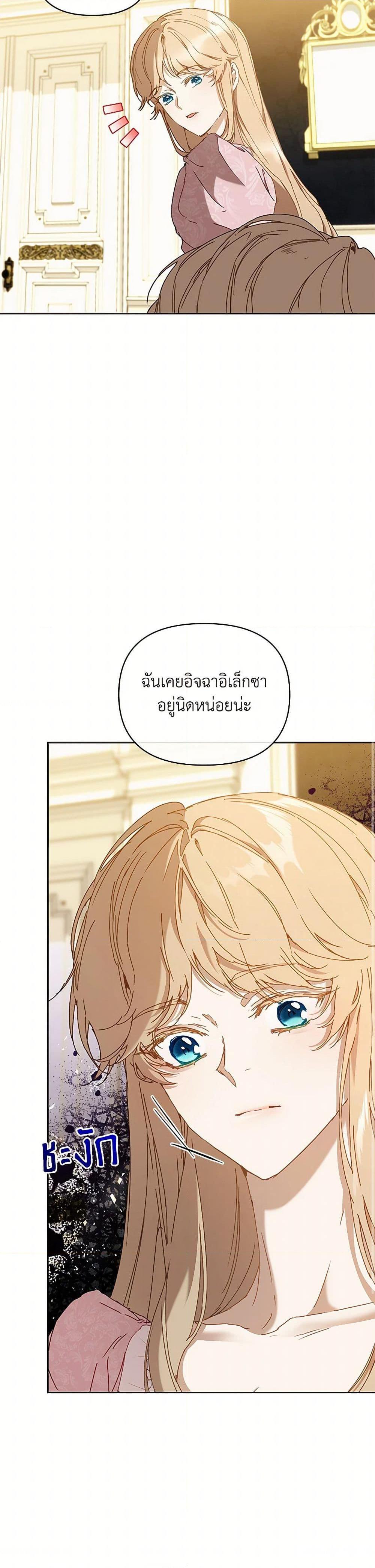 I’m the Villainous Male Lead’s Terminally-Ill Aunt ตอนที่ 65 7