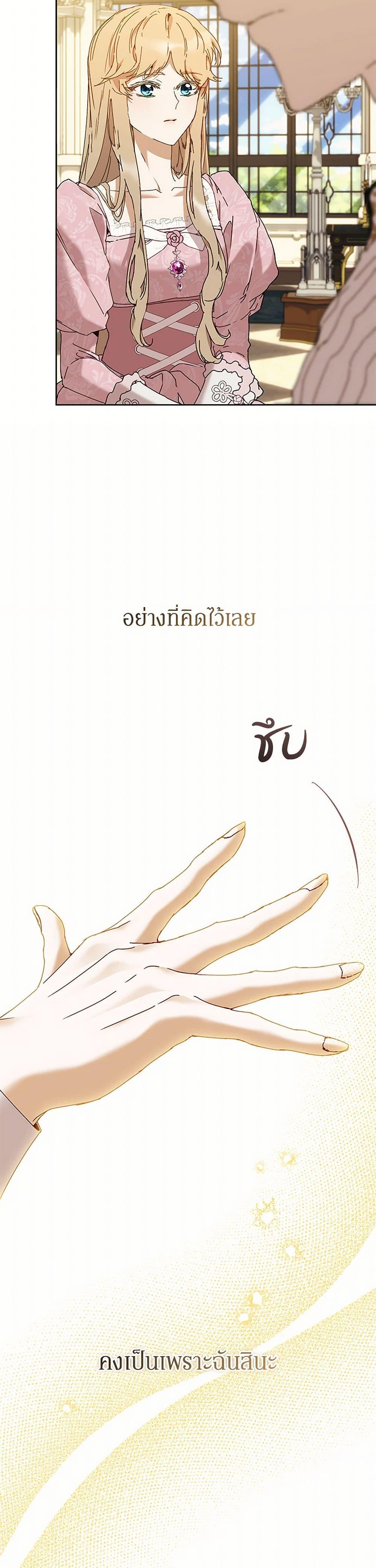 I’m the Villainous Male Lead’s Terminally-Ill Aunt ตอนที่ 65 20