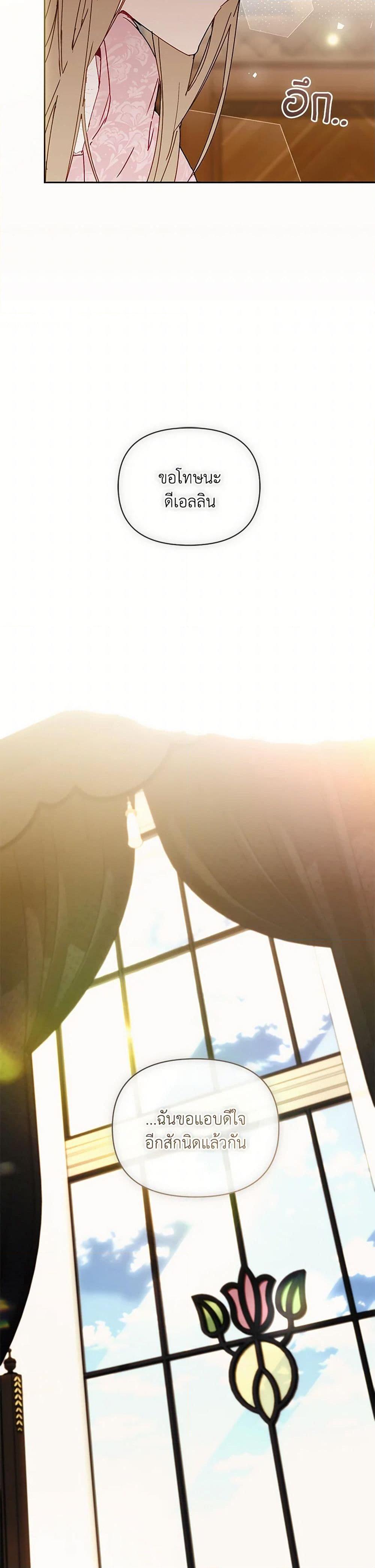I’m the Villainous Male Lead’s Terminally-Ill Aunt ตอนที่ 65 14