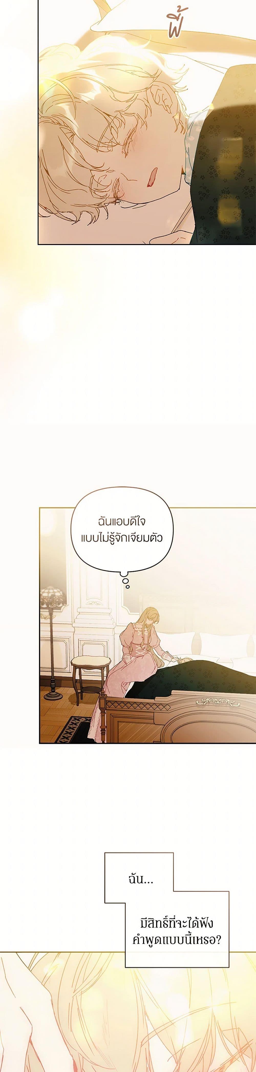 I’m the Villainous Male Lead’s Terminally-Ill Aunt ตอนที่ 65 12
