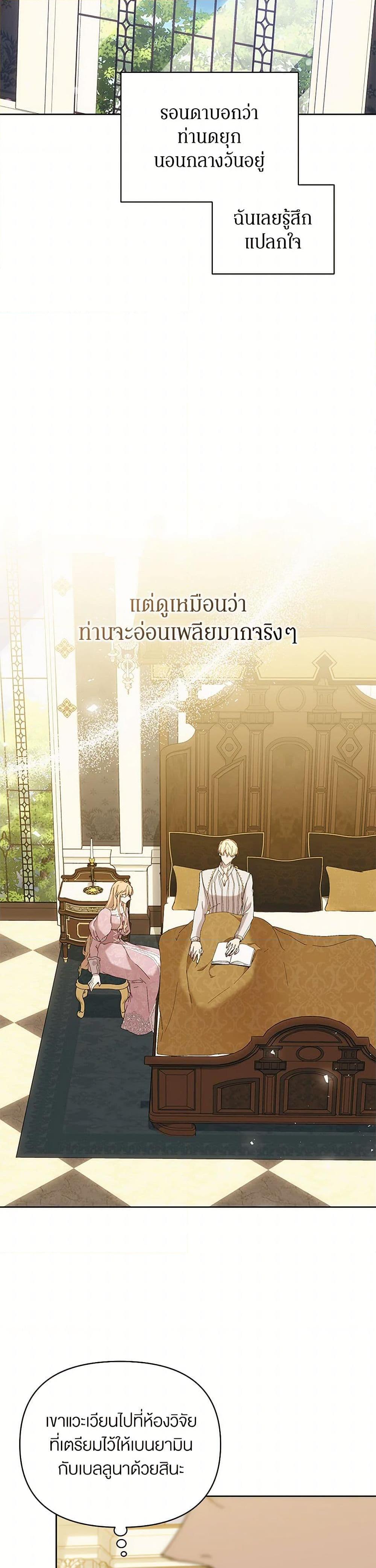 I’m the Villainous Male Lead’s Terminally-Ill Aunt ตอนที่ 65 19