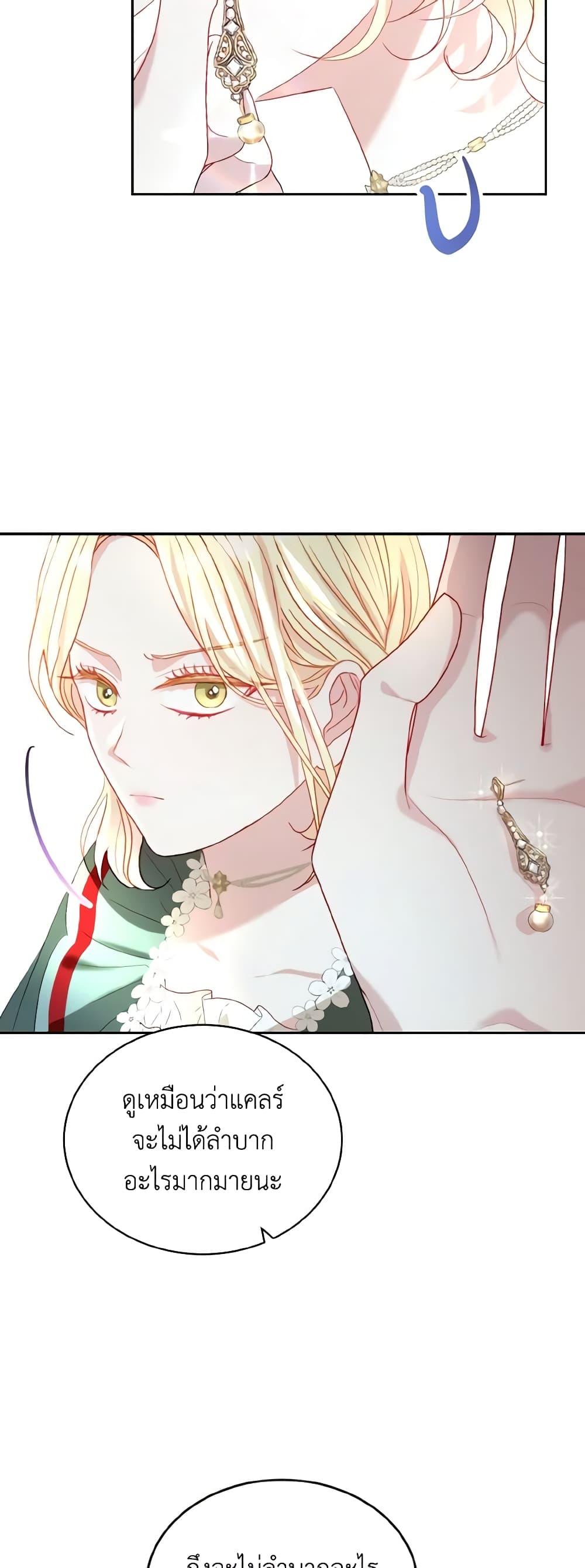 My Father, the Possessive Demi-God ตอนที่ 37 8