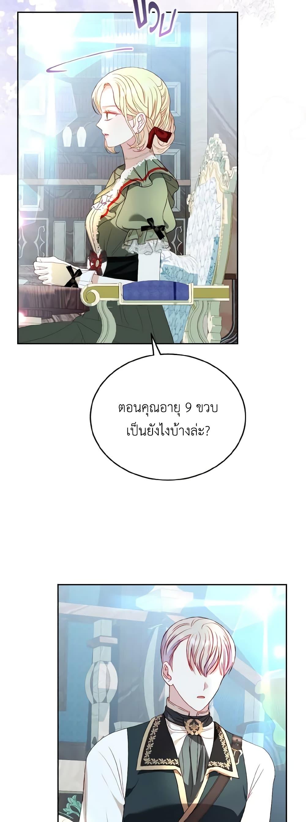 My Father, the Possessive Demi-God ตอนที่ 37 13