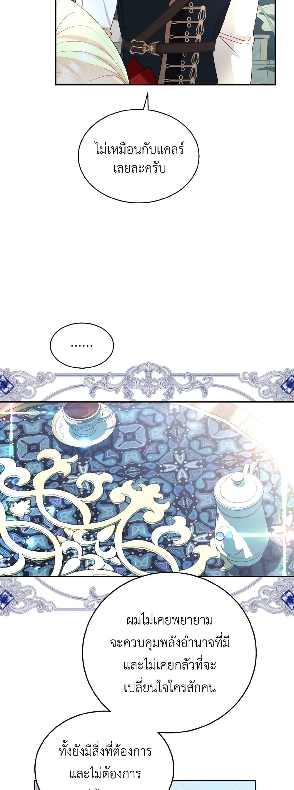 My Father, the Possessive Demi-God ตอนที่ 37 14