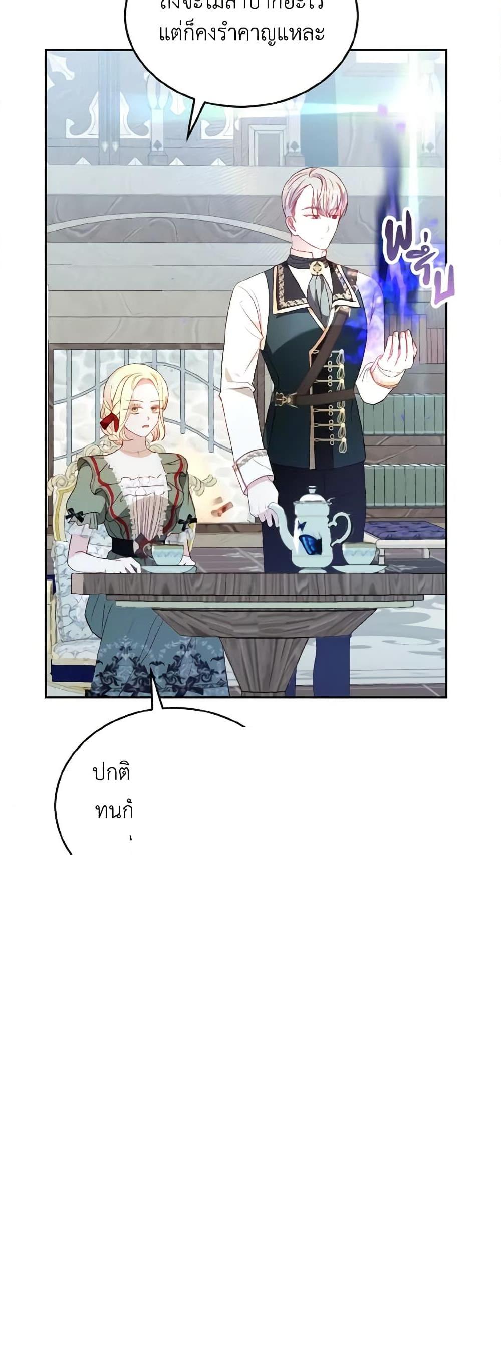 My Father, the Possessive Demi-God ตอนที่ 37 9