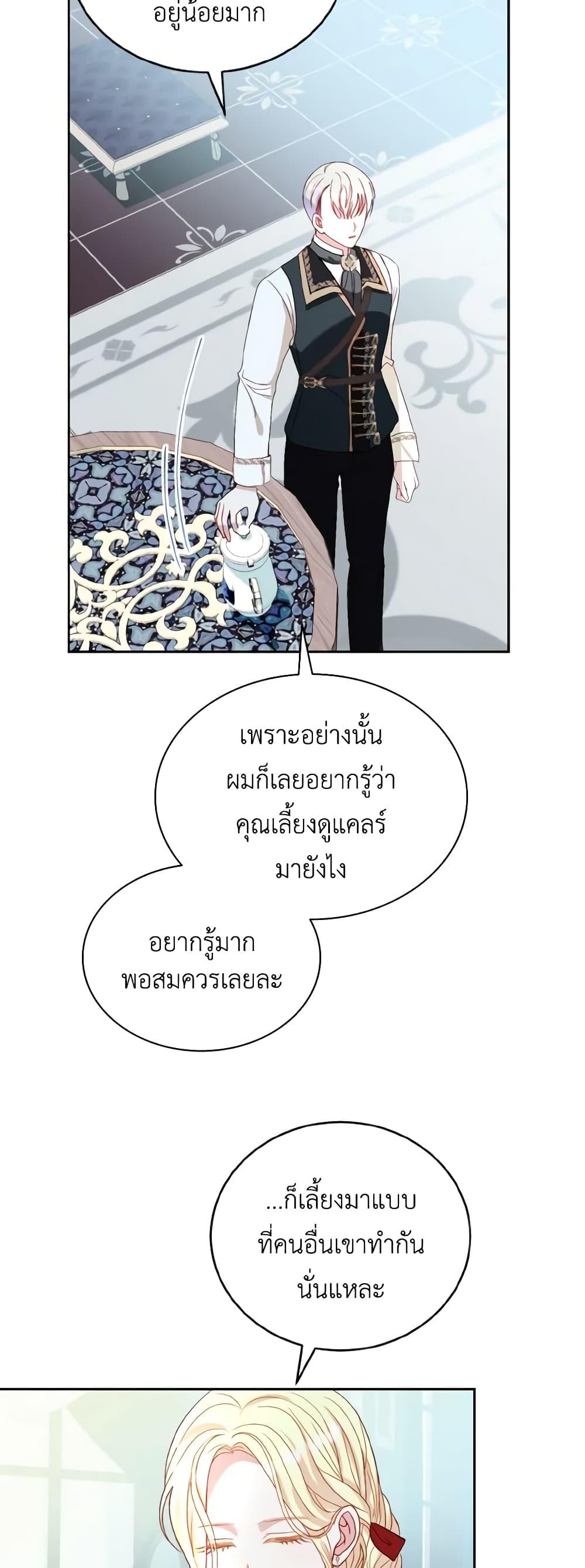 My Father, the Possessive Demi-God ตอนที่ 37 15
