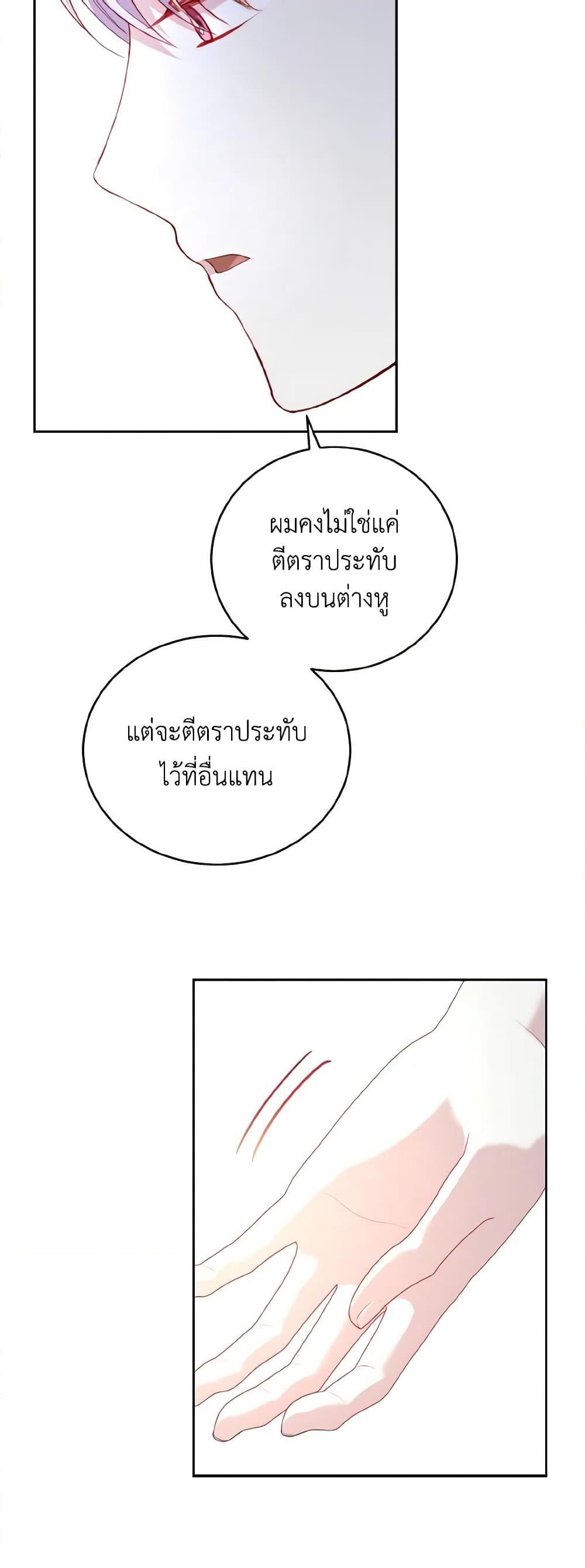 My Father, the Possessive Demi-God ตอนที่ 37 19