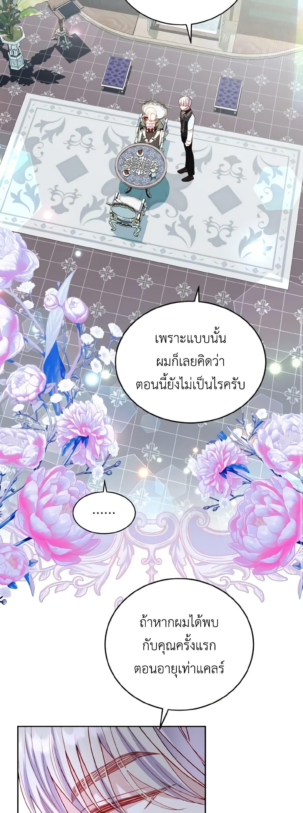 My Father, the Possessive Demi-God ตอนที่ 37 18