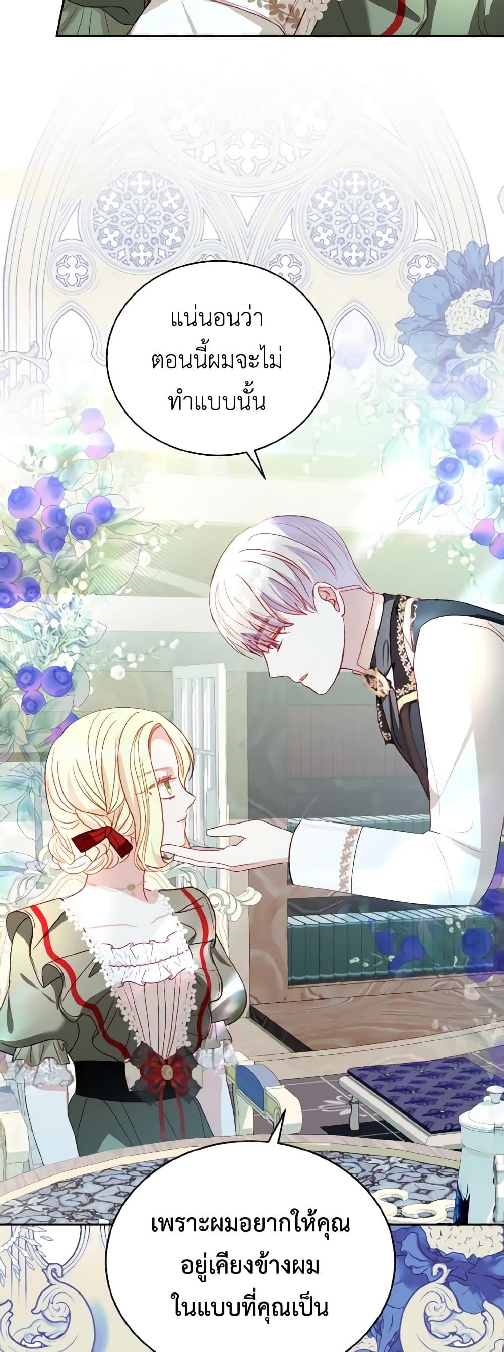 My Father, the Possessive Demi-God ตอนที่ 37 21