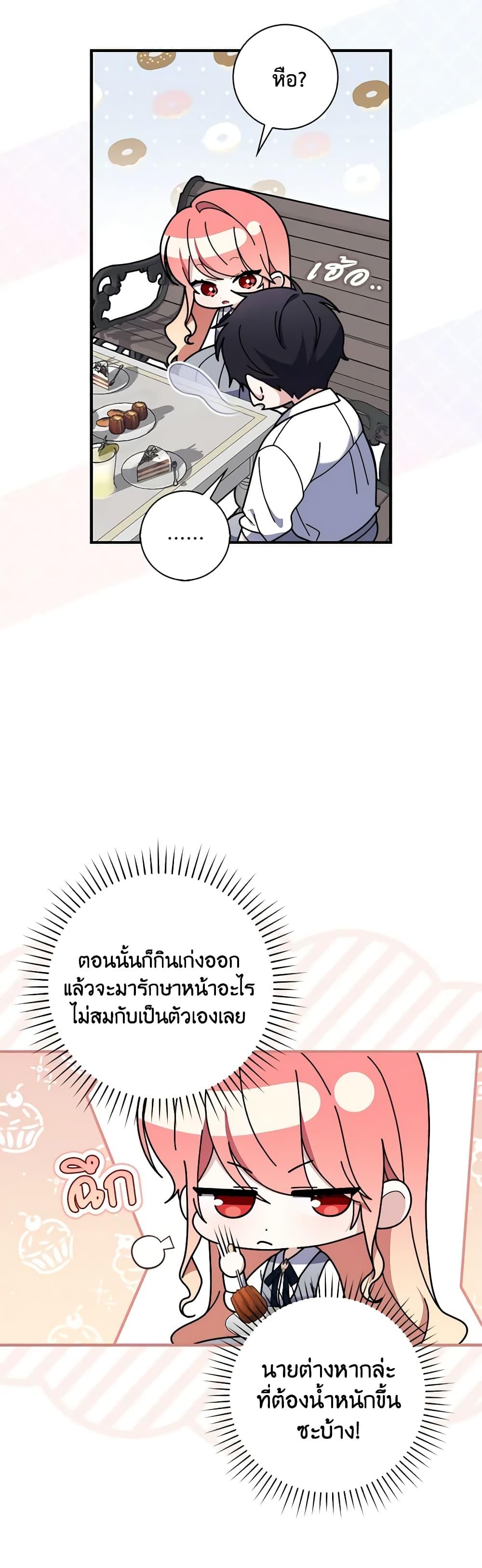 Fortune-Telling Lady ตอนที่ 50 39