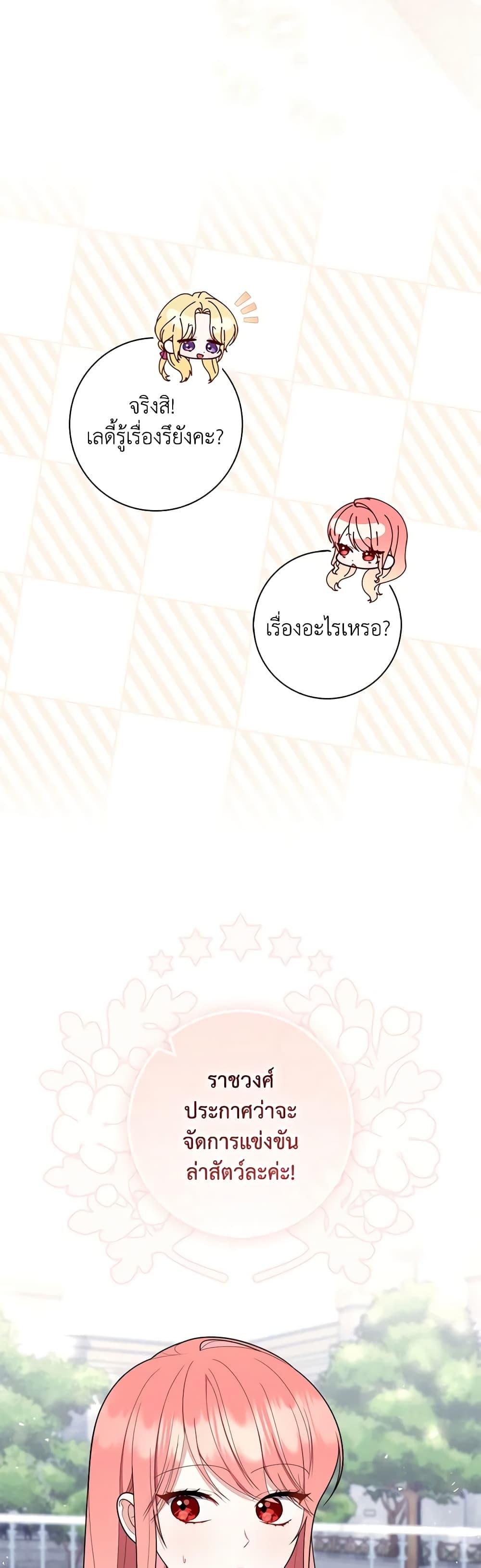 Fortune-Telling Lady ตอนที่ 50 44