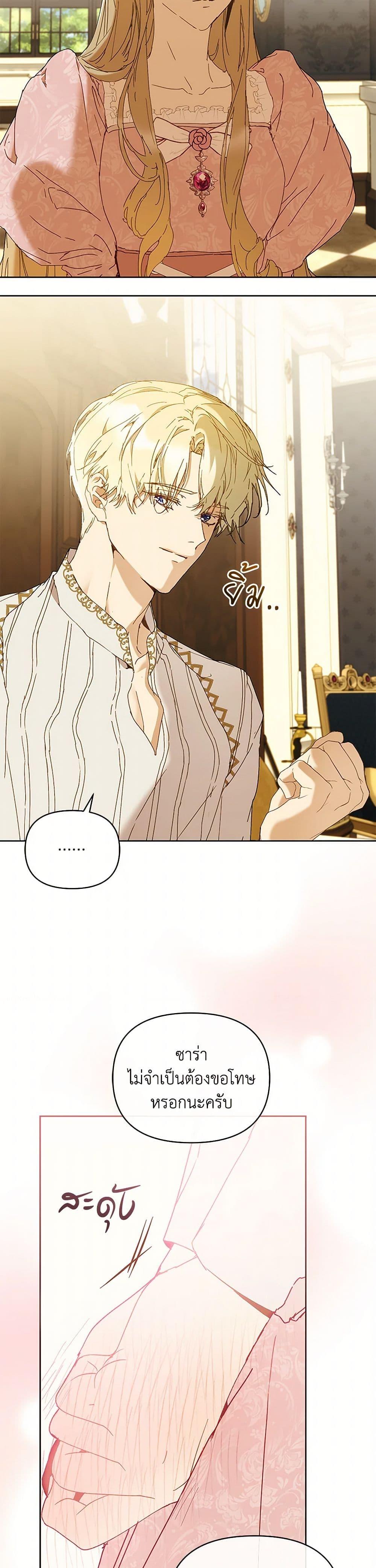 I’m the Villainous Male Lead’s Terminally-Ill Aunt ตอนที่ 65 26