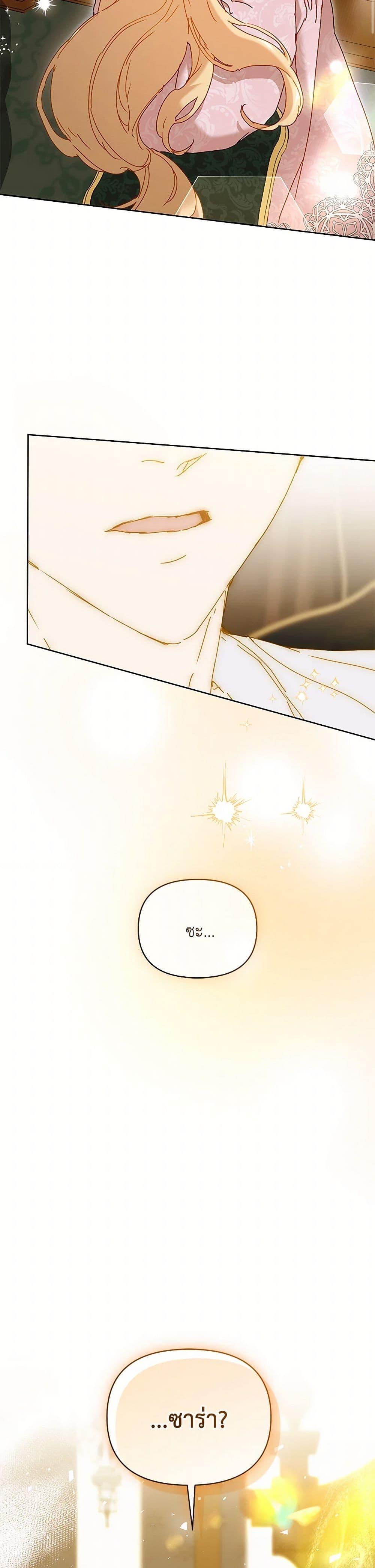 I’m the Villainous Male Lead’s Terminally-Ill Aunt ตอนที่ 65 22