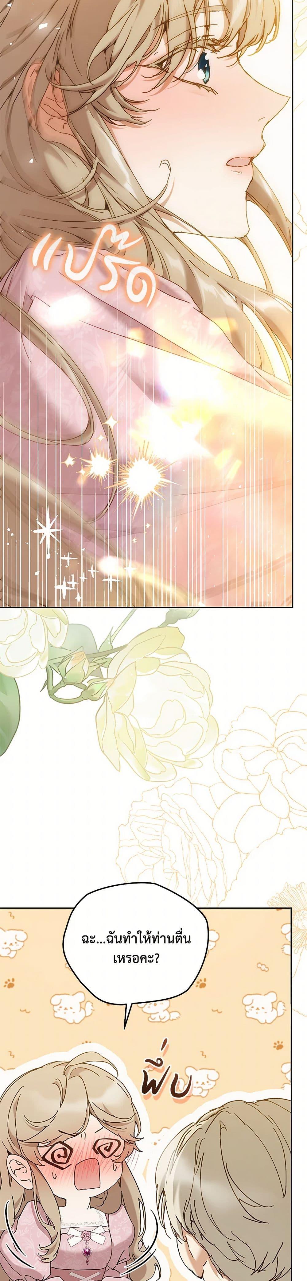 I’m the Villainous Male Lead’s Terminally-Ill Aunt ตอนที่ 65 24