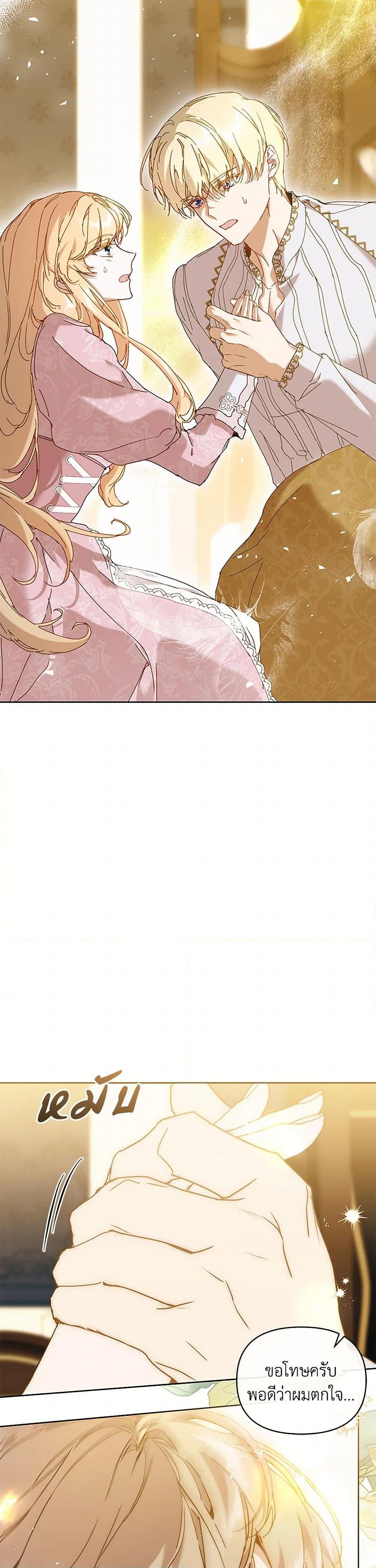 I’m the Villainous Male Lead’s Terminally-Ill Aunt ตอนที่ 65 23