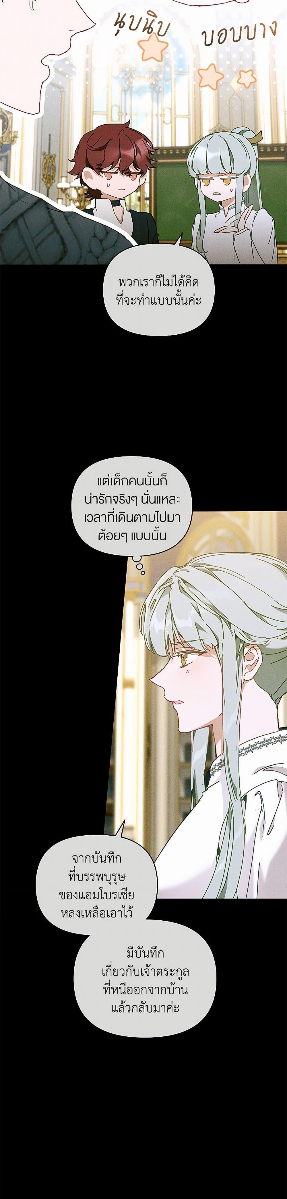 I’m the Villainous Male Lead’s Terminally-Ill Aunt ตอนที่ 65 34