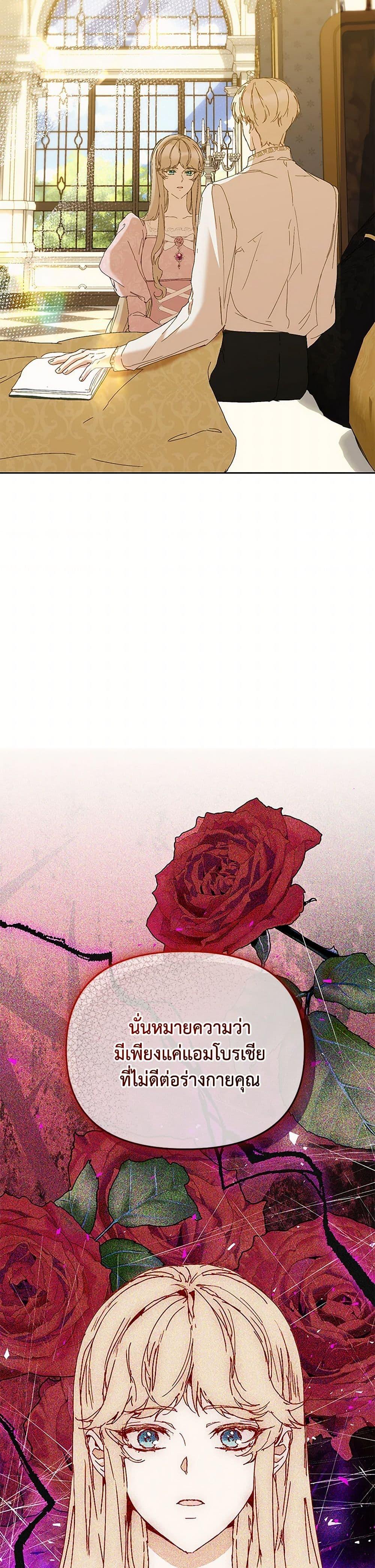 I’m the Villainous Male Lead’s Terminally-Ill Aunt ตอนที่ 65 29