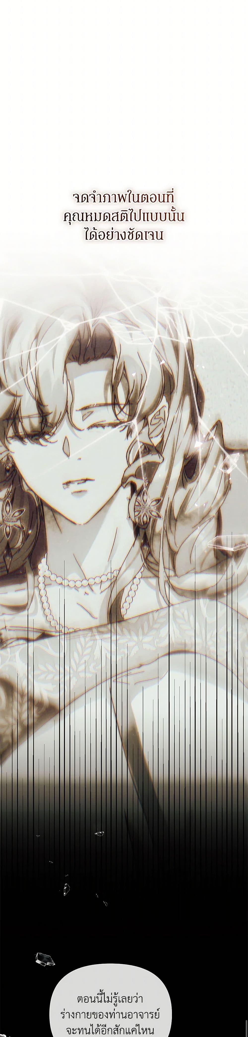 I’m the Villainous Male Lead’s Terminally-Ill Aunt ตอนที่ 65 31