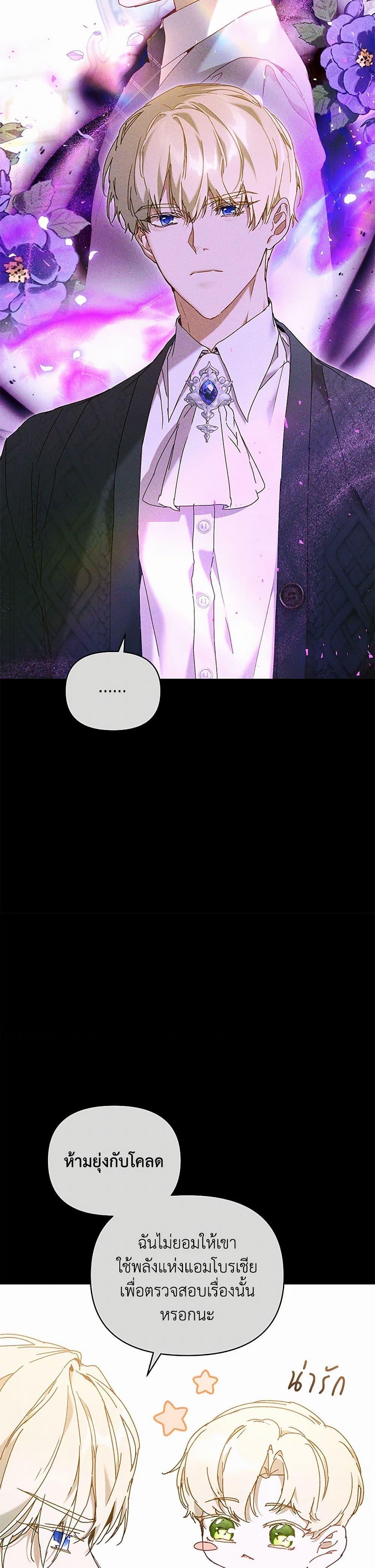 I’m the Villainous Male Lead’s Terminally-Ill Aunt ตอนที่ 65 33