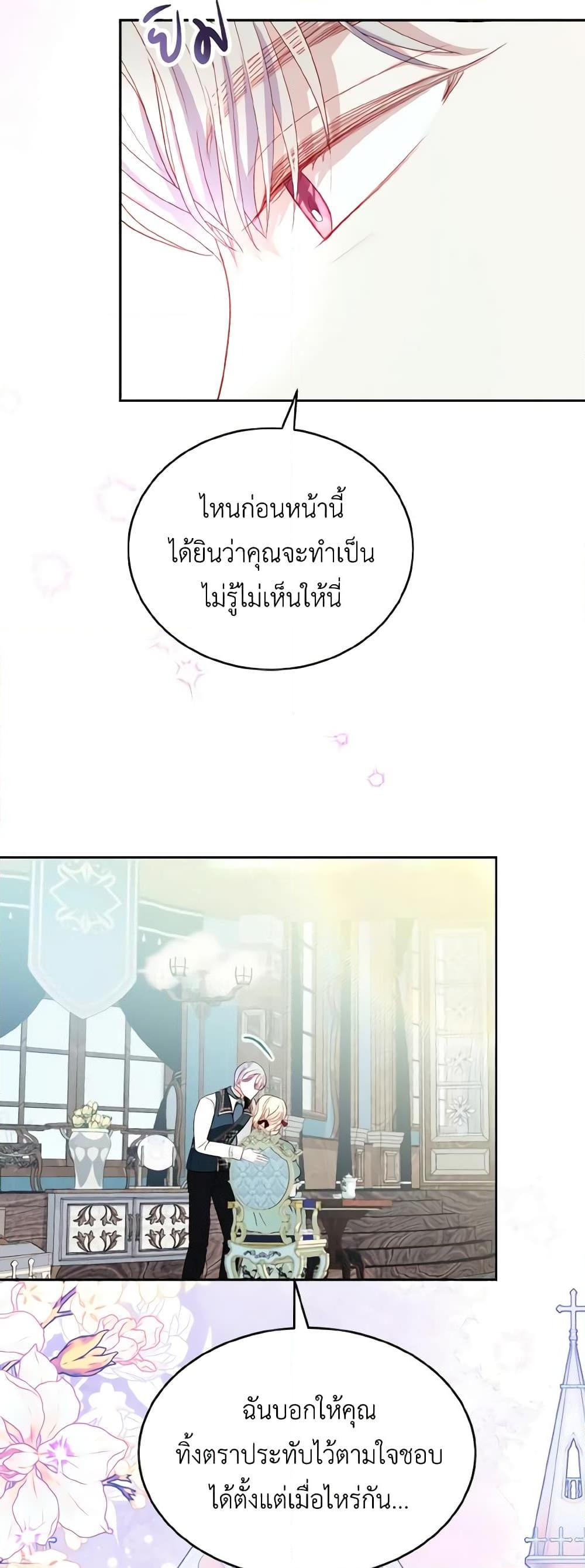 My Father, the Possessive Demi-God ตอนที่ 37 23