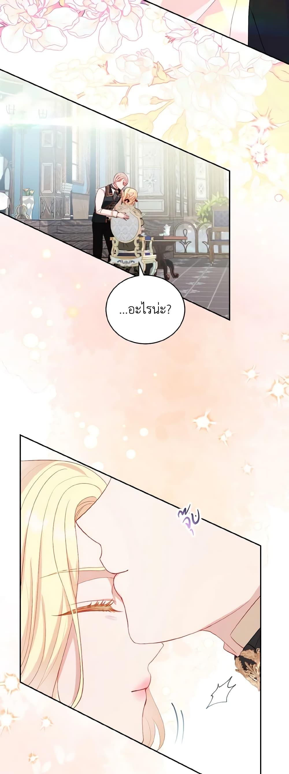 My Father, the Possessive Demi-God ตอนที่ 37 25