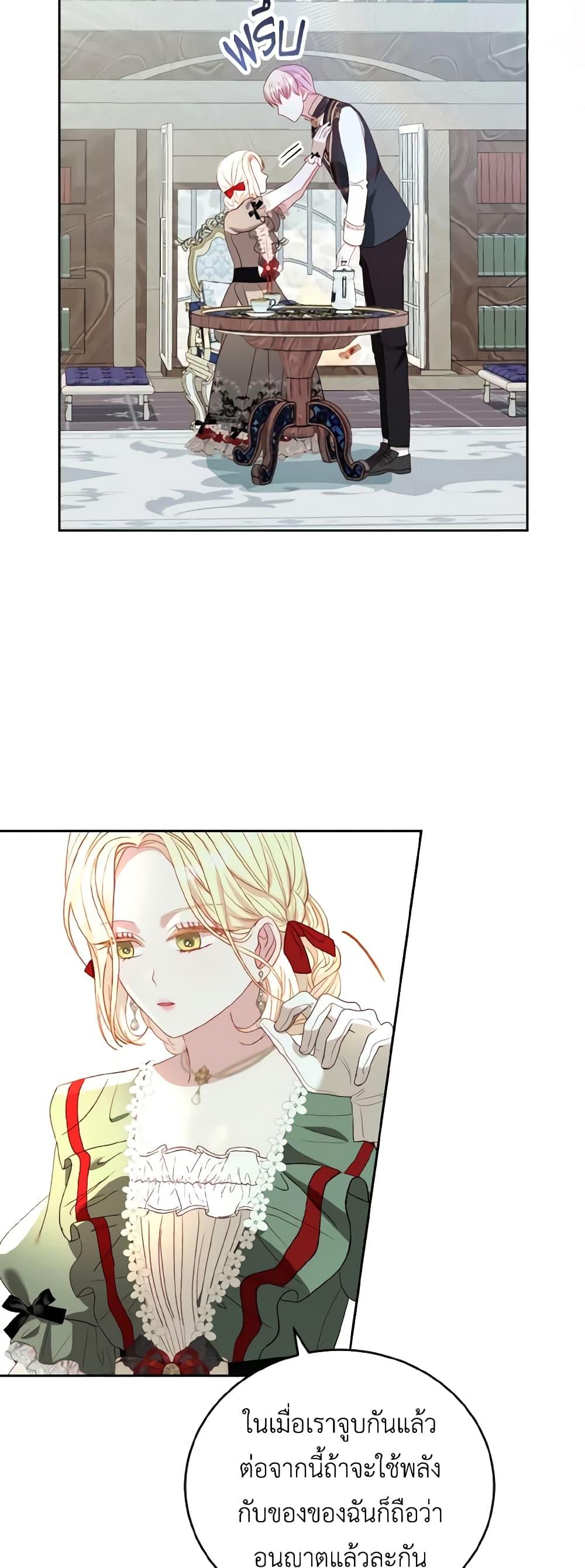 My Father, the Possessive Demi-God ตอนที่ 37 32