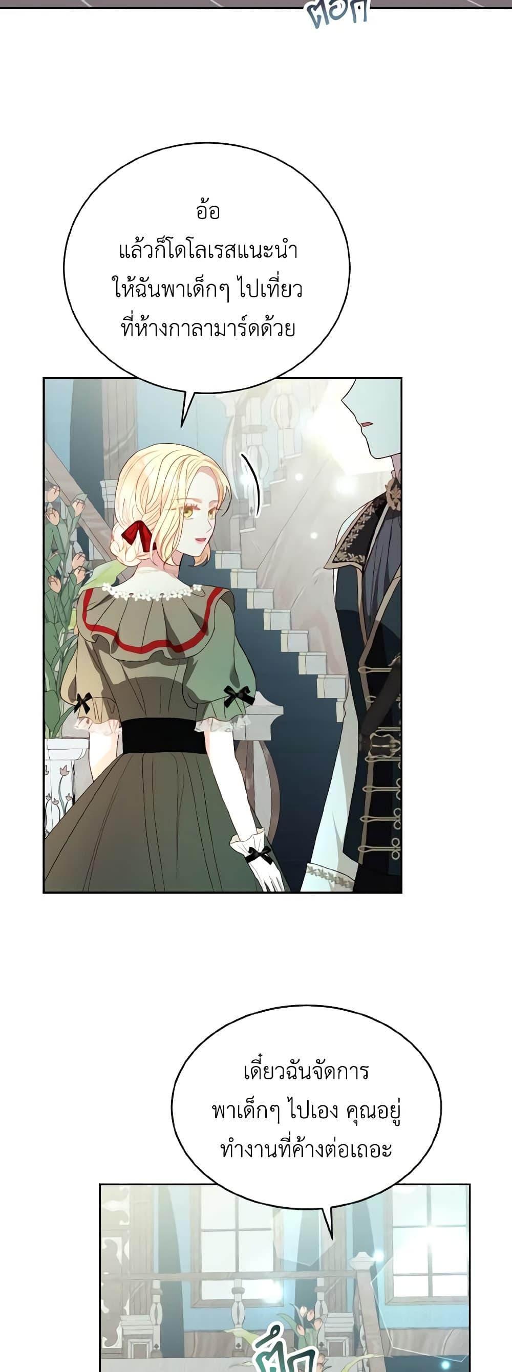 My Father, the Possessive Demi-God ตอนที่ 37 34