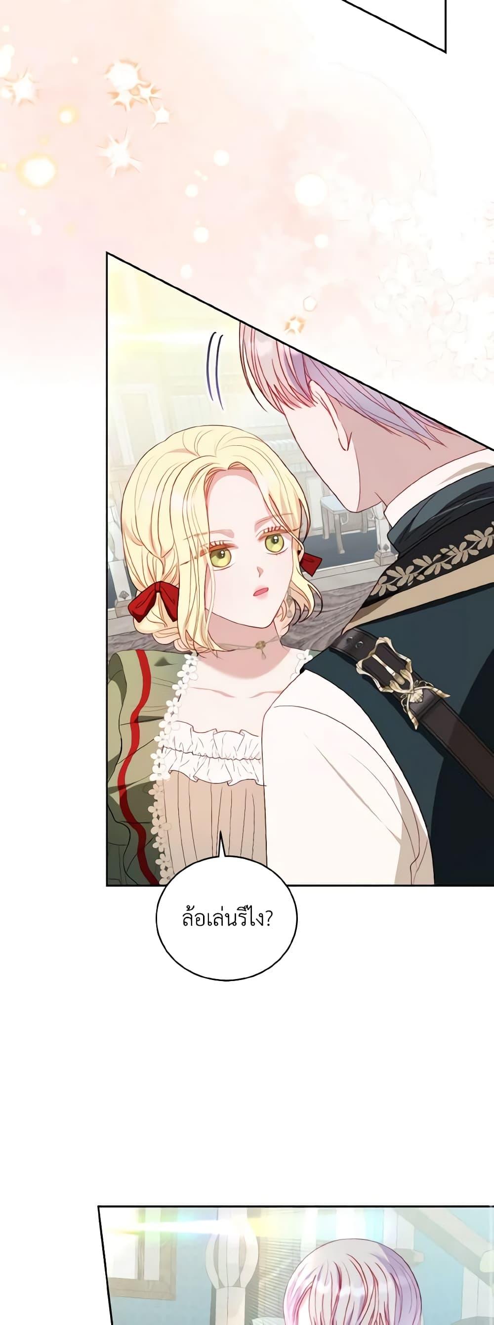 My Father, the Possessive Demi-God ตอนที่ 37 26