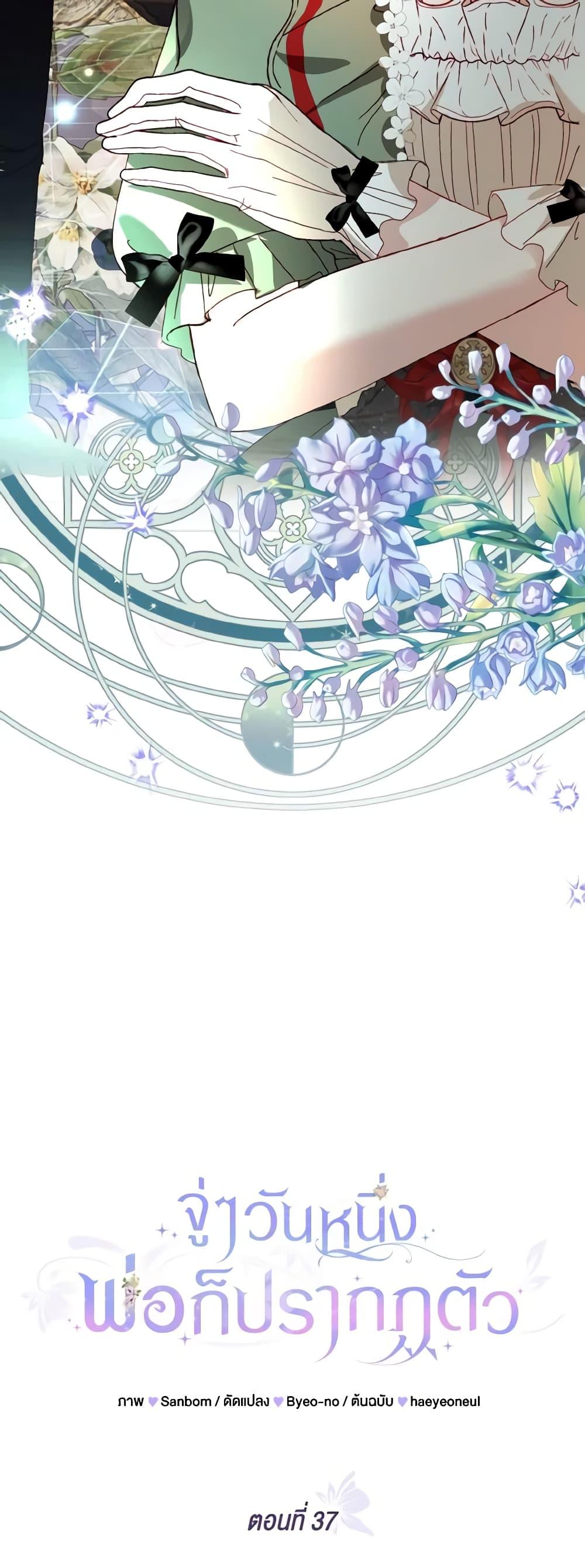 My Father, the Possessive Demi-God ตอนที่ 37 37