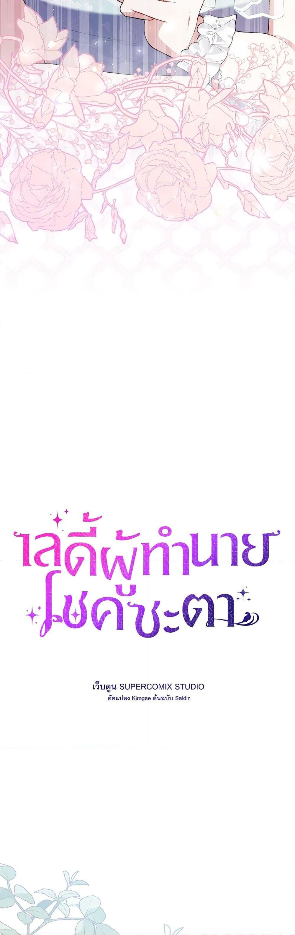 Fortune-Telling Lady ตอนที่ 51 3